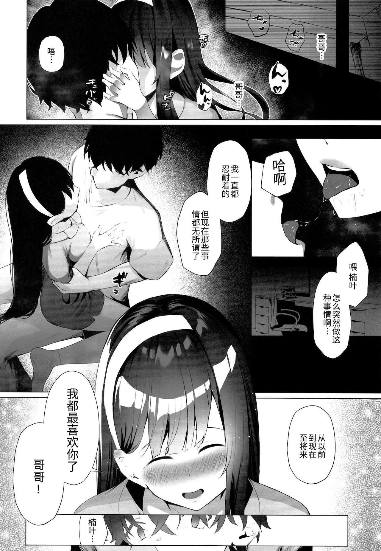 Imouto-sei Time Leap Izonshou ~Soushuuhen~ - Page 35