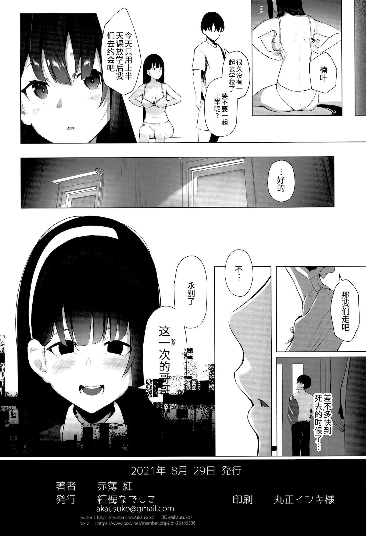 Imouto-sei Time Leap Izonshou ~Soushuuhen~ - Page 55