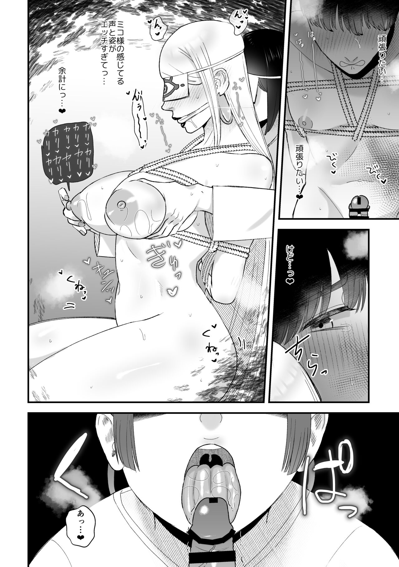 Sakusei Fushou - Page 15