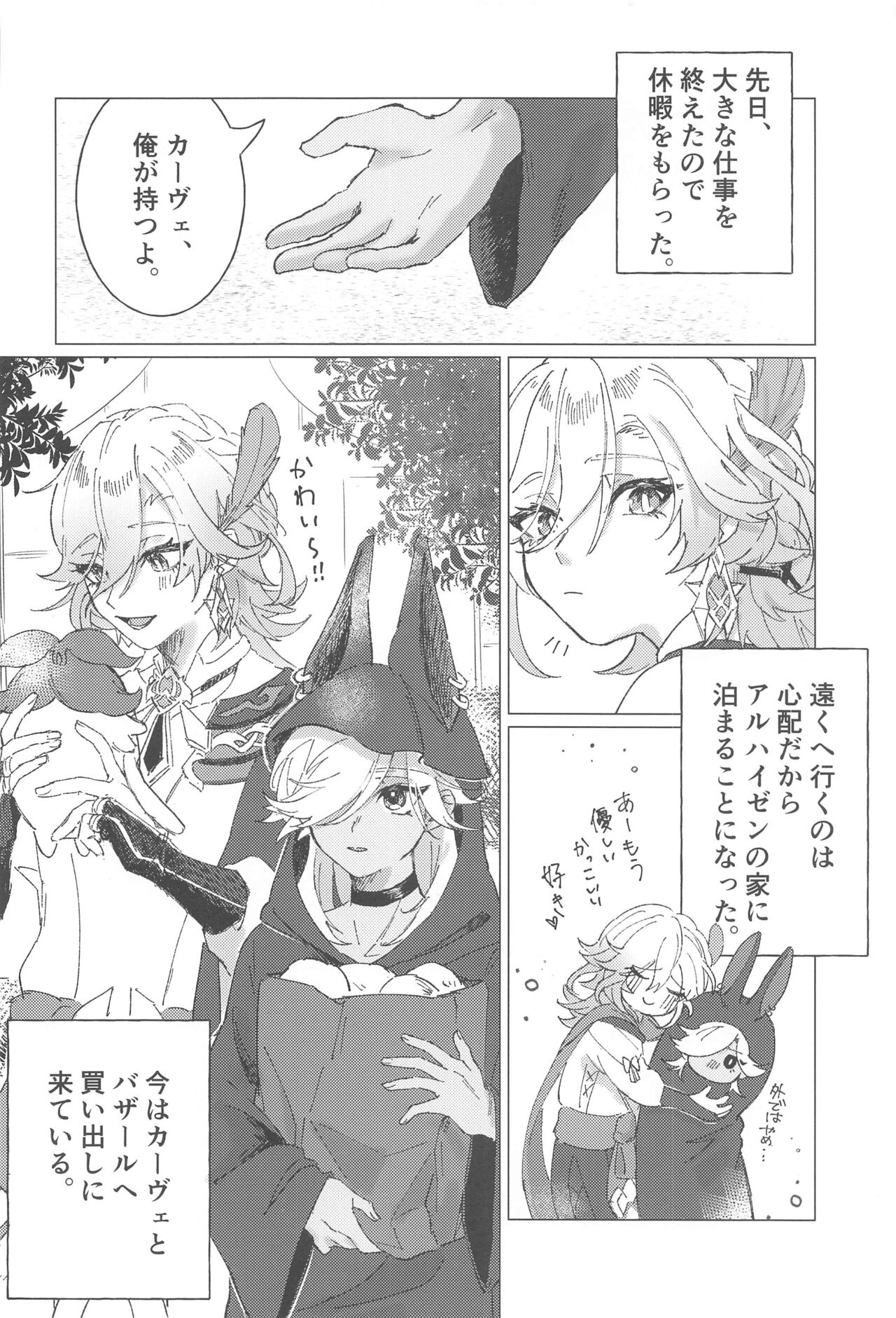 Oretoku! CAK-chan - Page 3