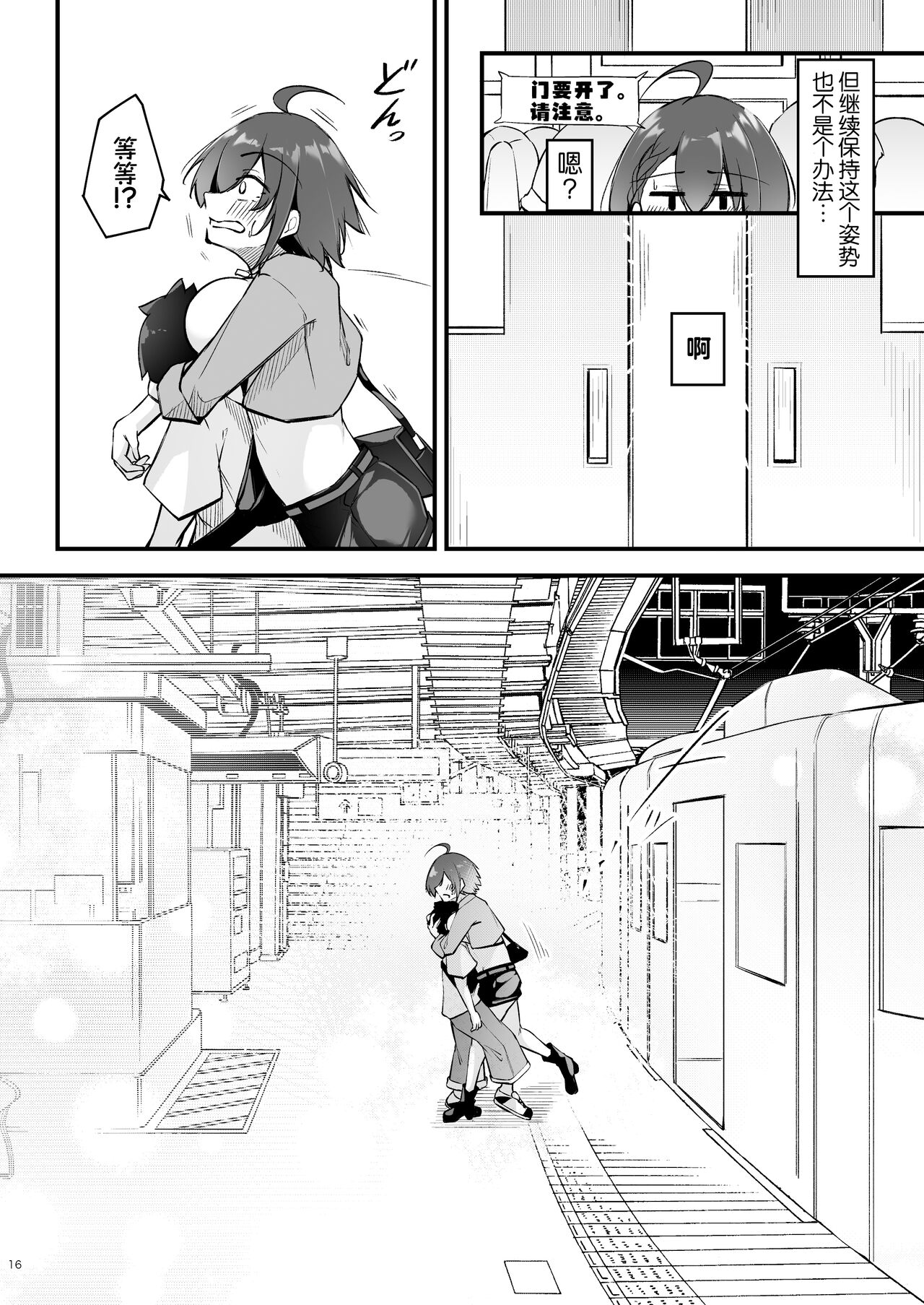 Atsuatsu Oyanami Soudanshitsu -Jissen Hen- - Page 16