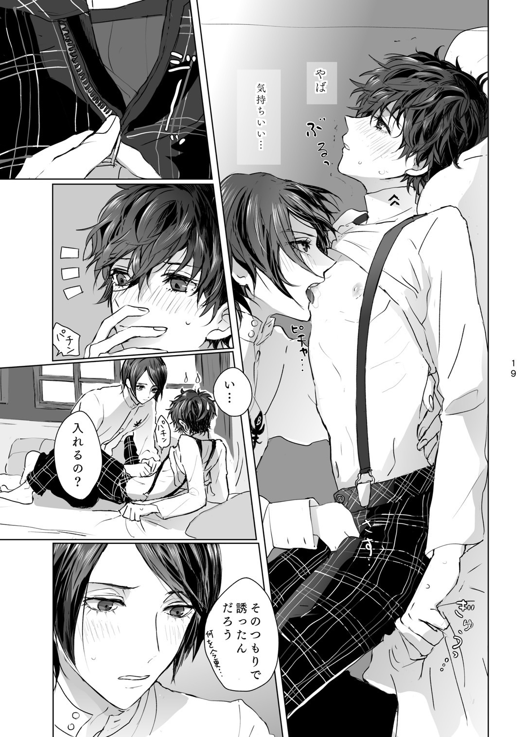 Yusuke wa Doushitai? - Page 18