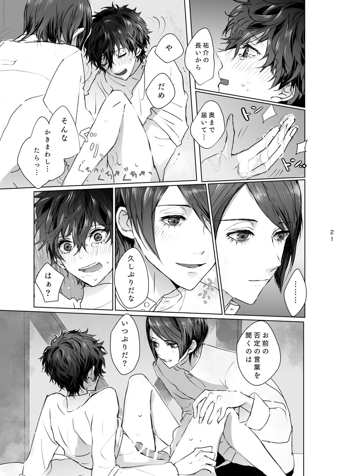 Yusuke wa Doushitai? - Page 20
