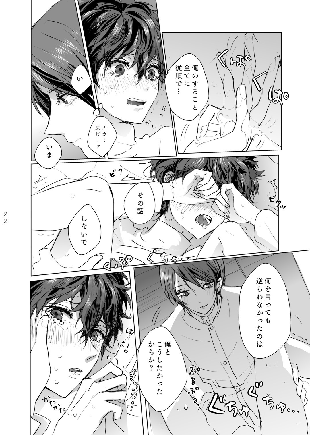 Yusuke wa Doushitai? - Page 21