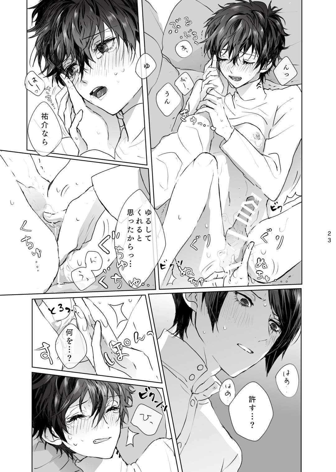 Yusuke wa Doushitai? - Page 22