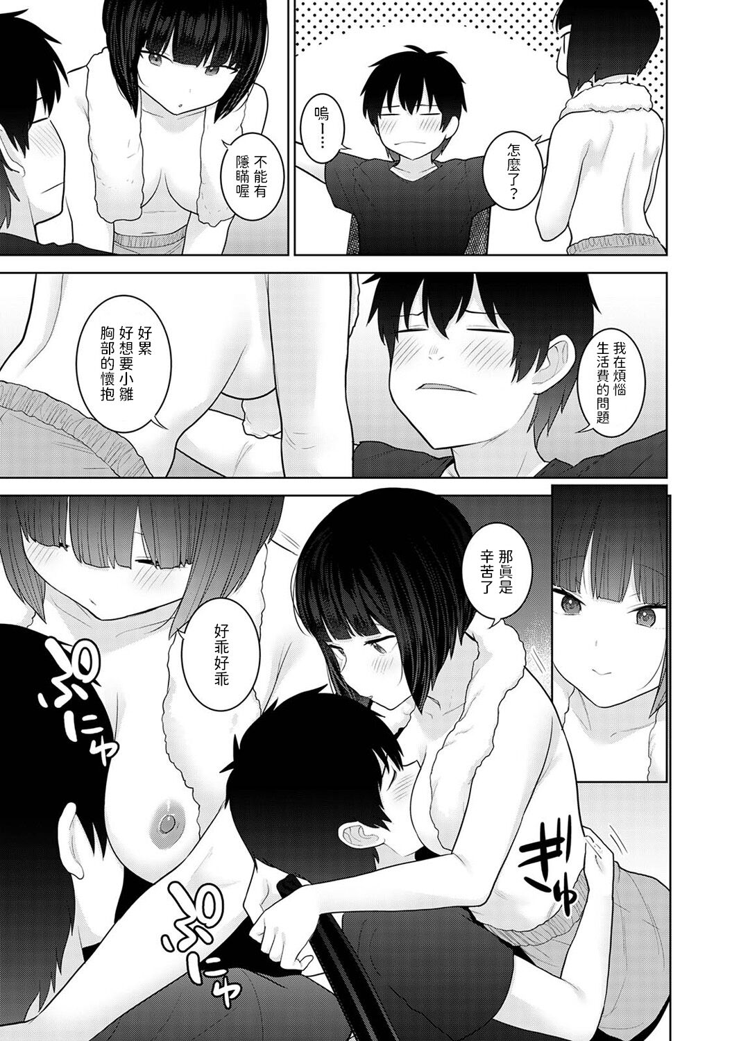 Kyou kara Kazoku, Soshite Koibito. Ch. 27 - Page 10