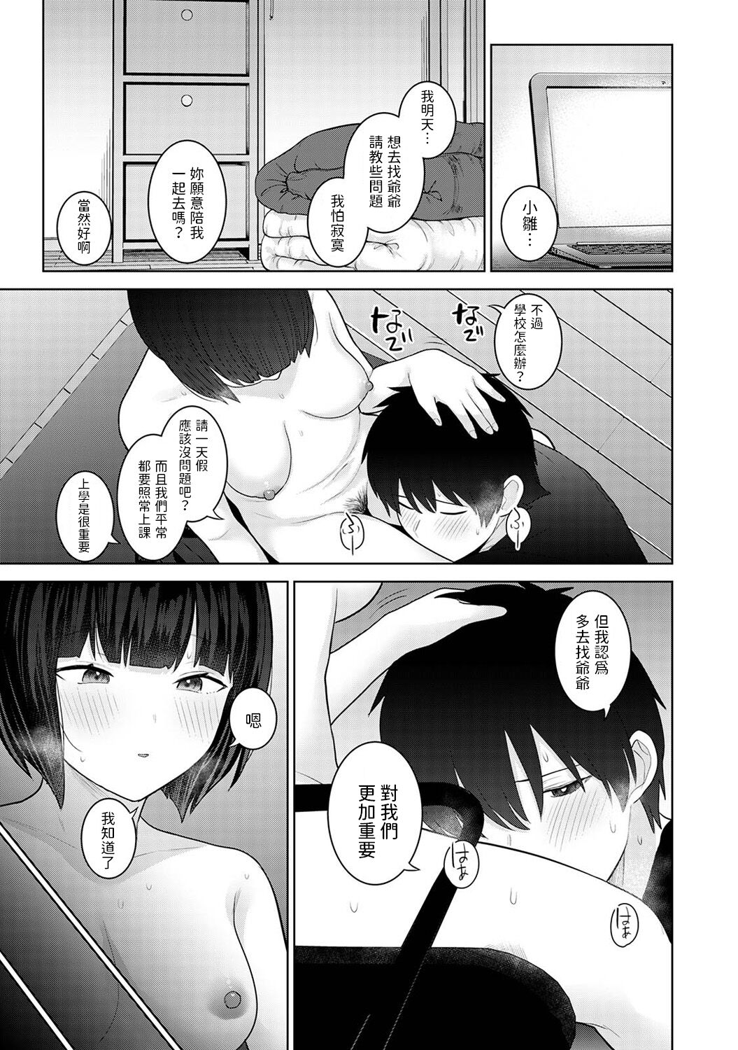 Kyou kara Kazoku, Soshite Koibito. Ch. 27 - Page 24
