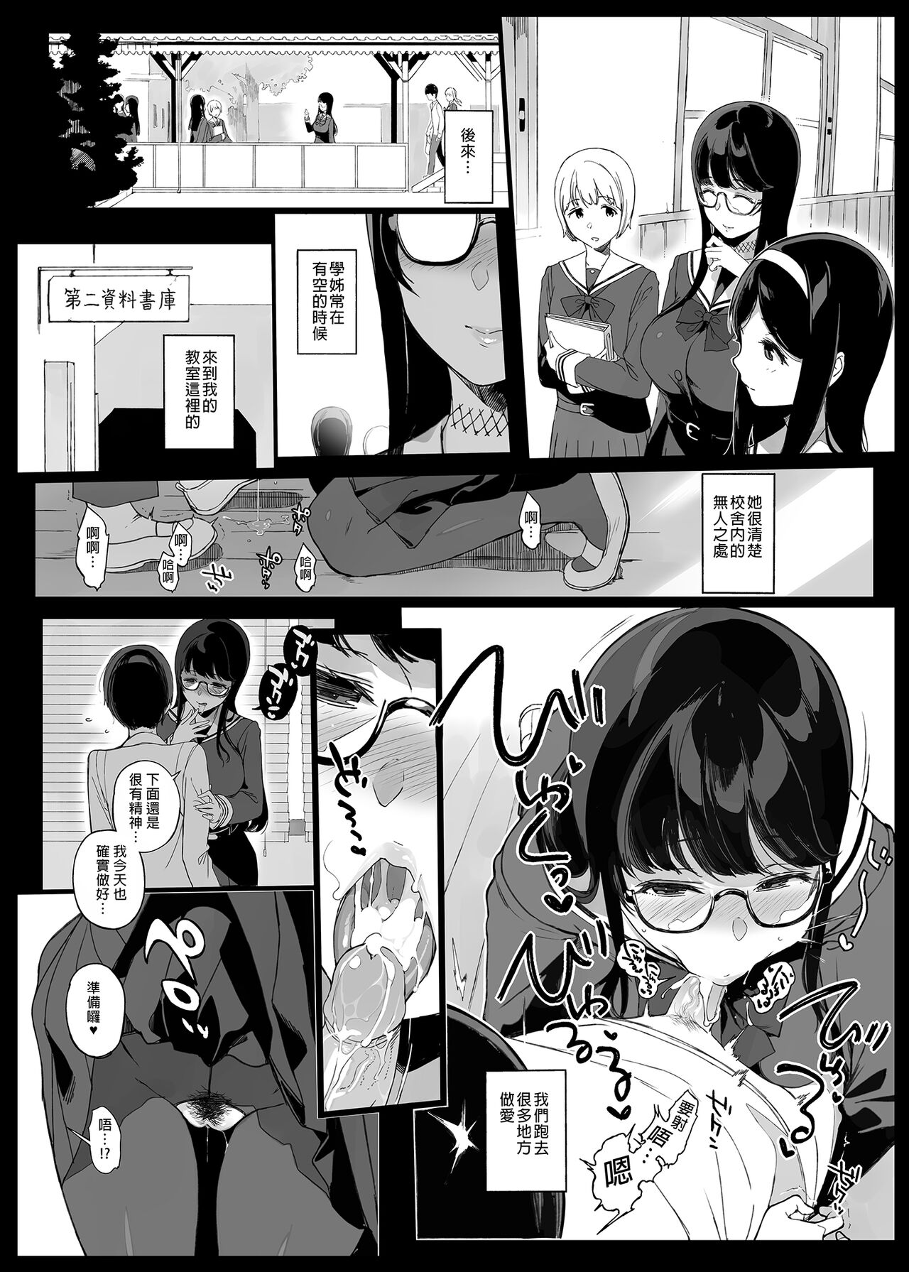 先輩が僕にシてるコト - Page 22
