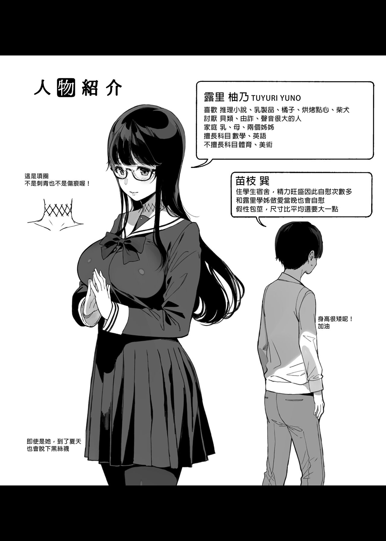 先輩が僕にシてるコト - Page 39