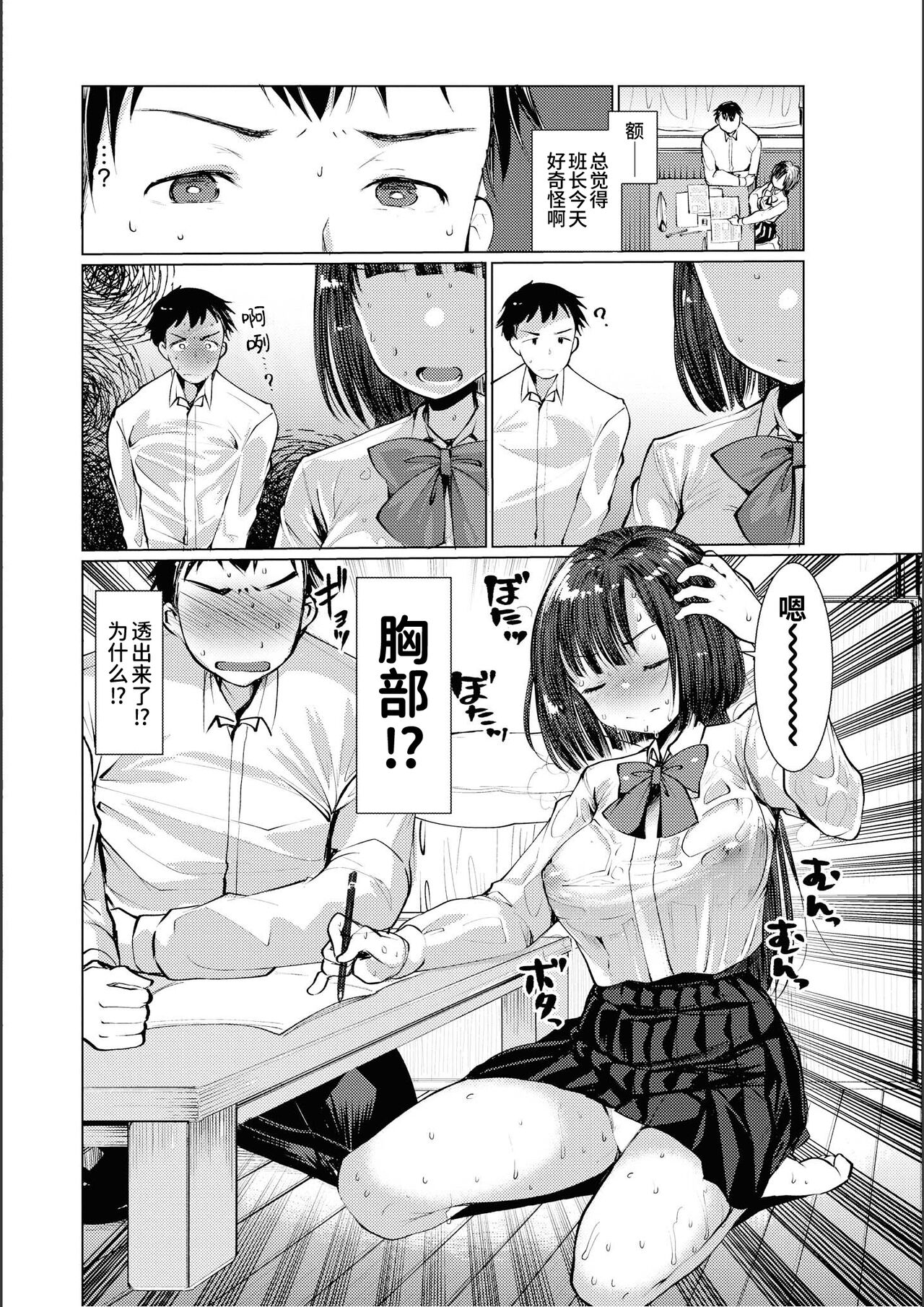 Binkan kanojo Donkan kareshi | 敏感女友迟钝男友 - Page 9