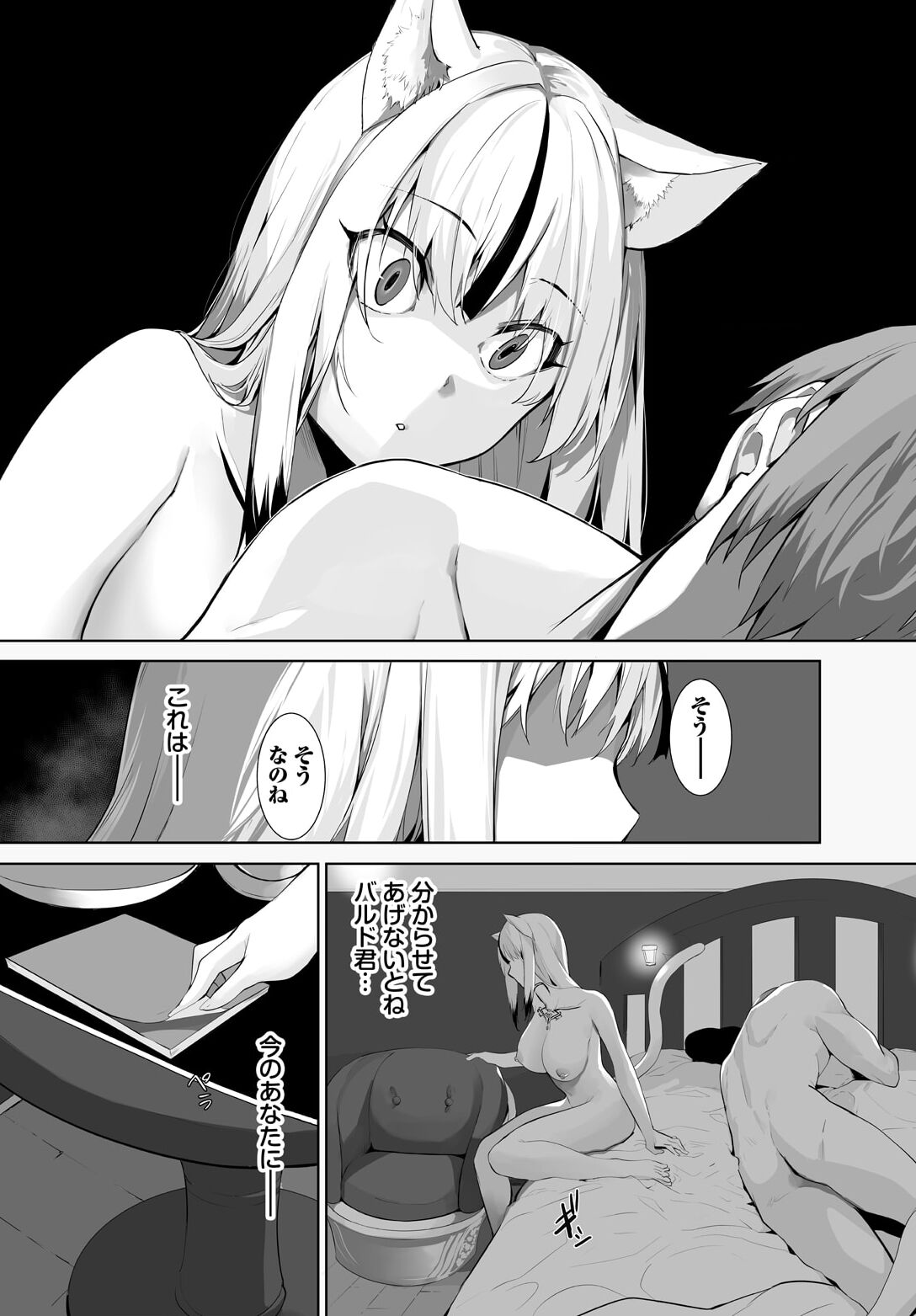 愚か者は猫耳奴隷に依存する〜初めての調教生活〜 27 - Page 12