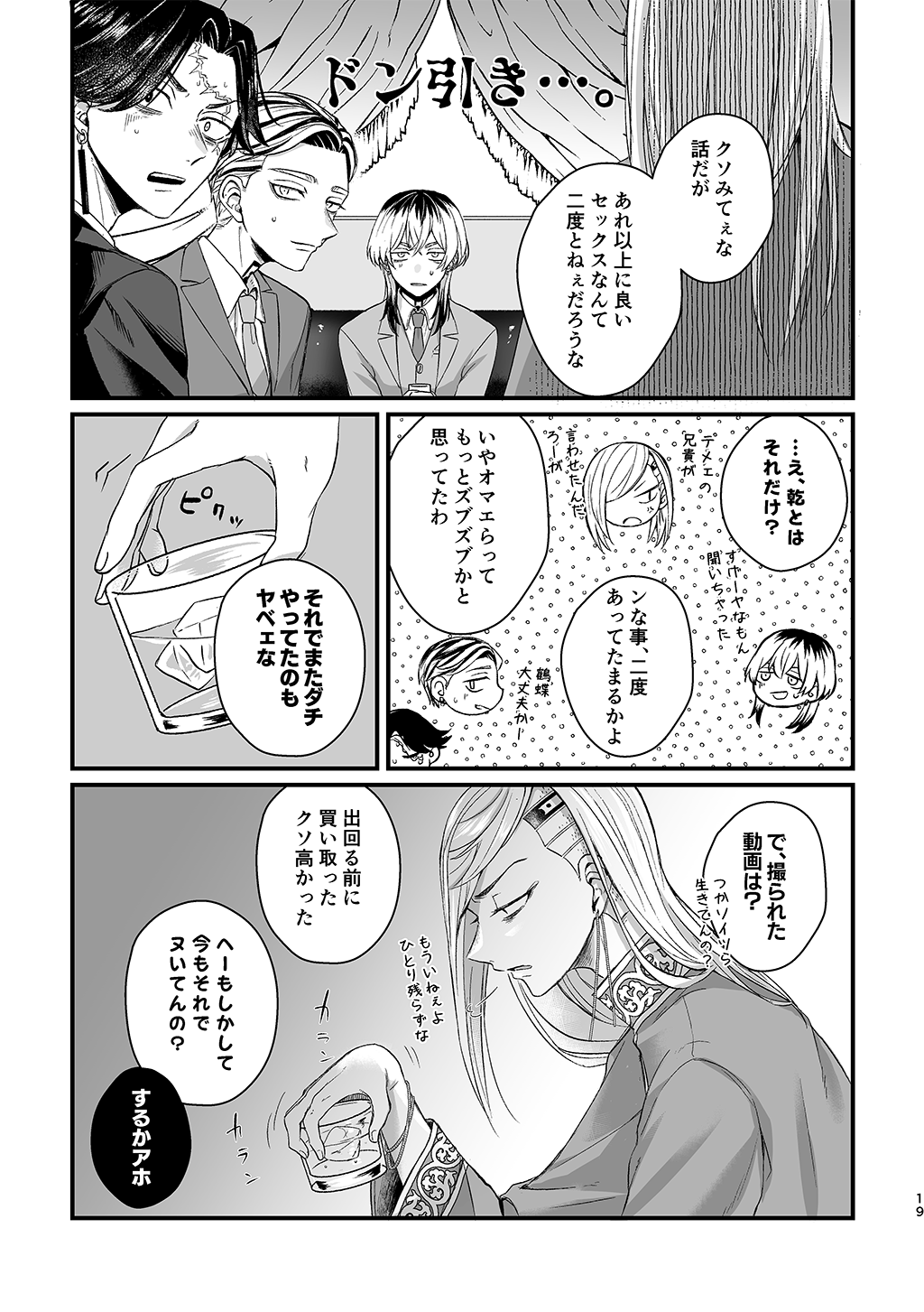 Uzu - Page 19