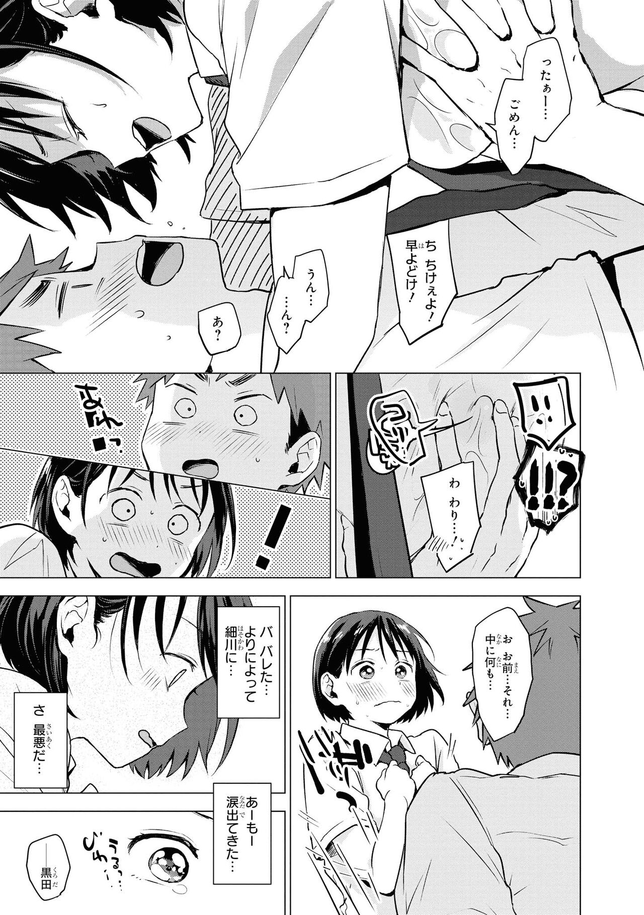 No Bra na Onnanoko wa Suki desu ka? - Page 13