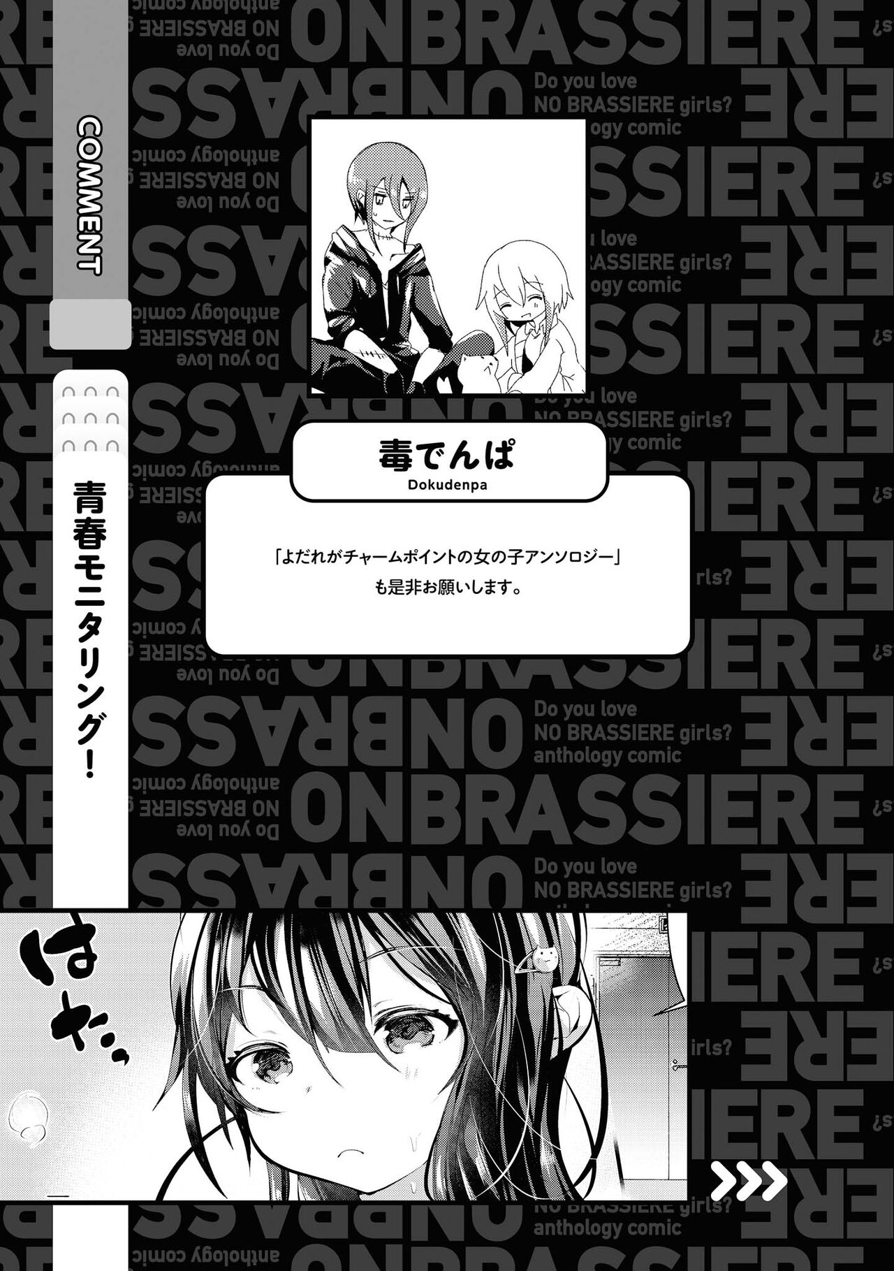 No Bra na Onnanoko wa Suki desu ka? - Page 131