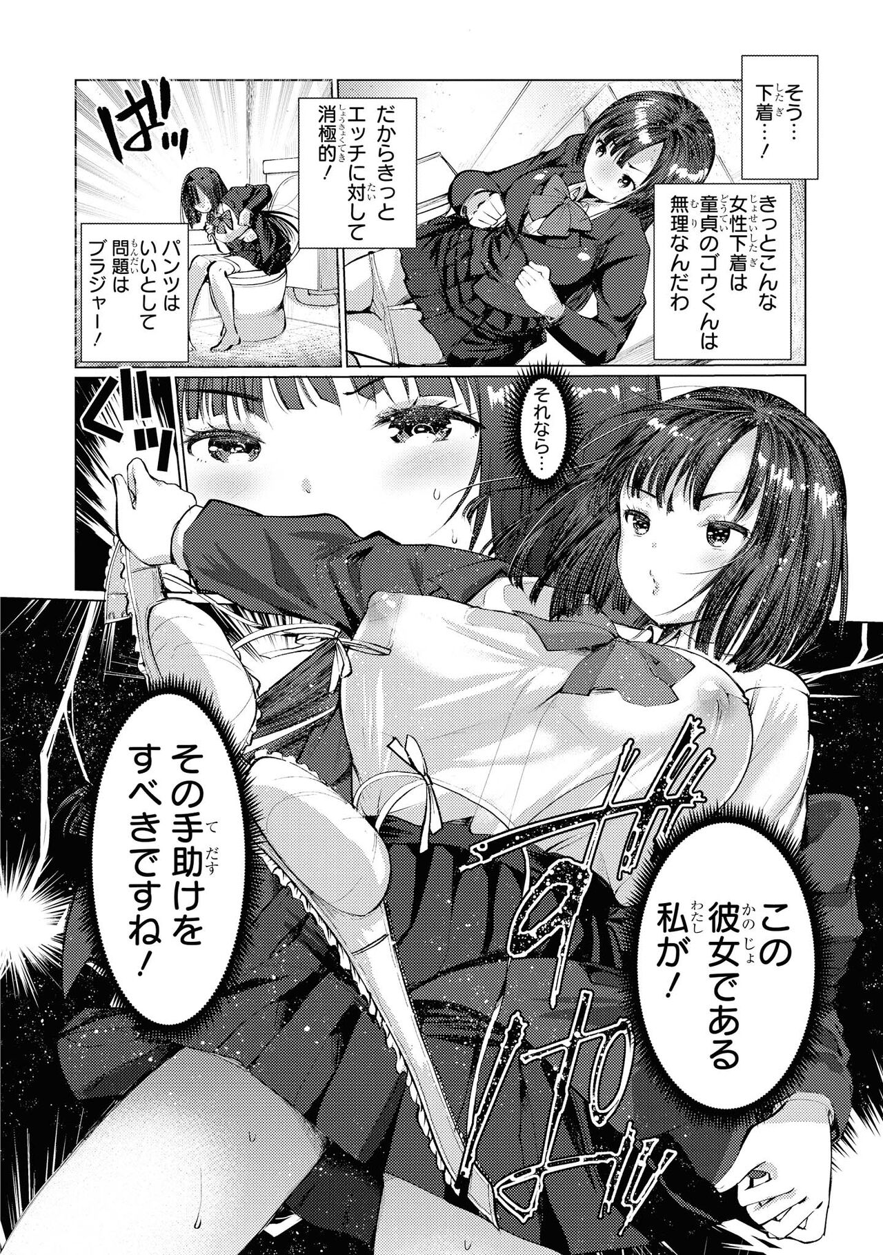 No Bra na Onnanoko wa Suki desu ka? - Page 136