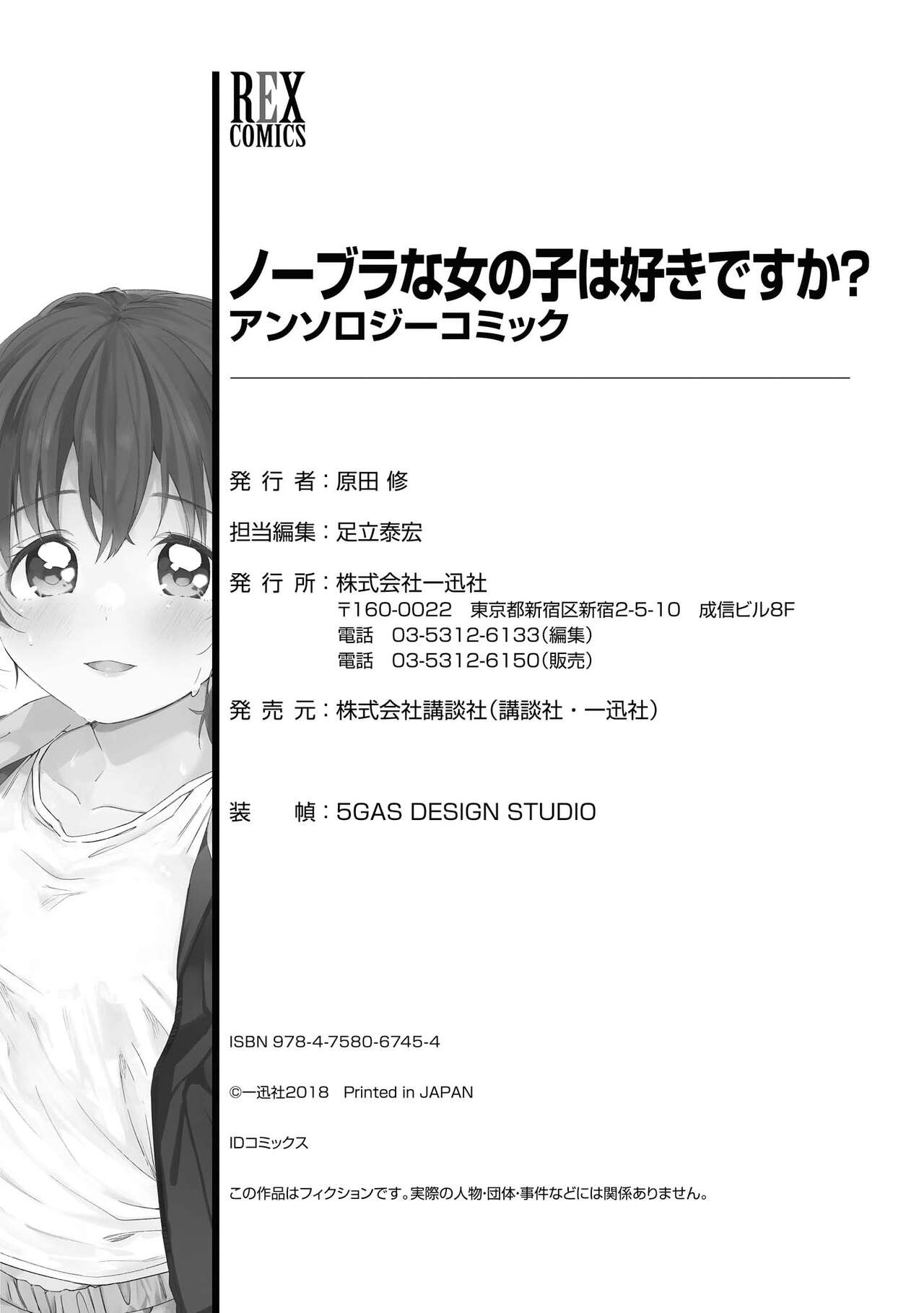 No Bra na Onnanoko wa Suki desu ka? - Page 150