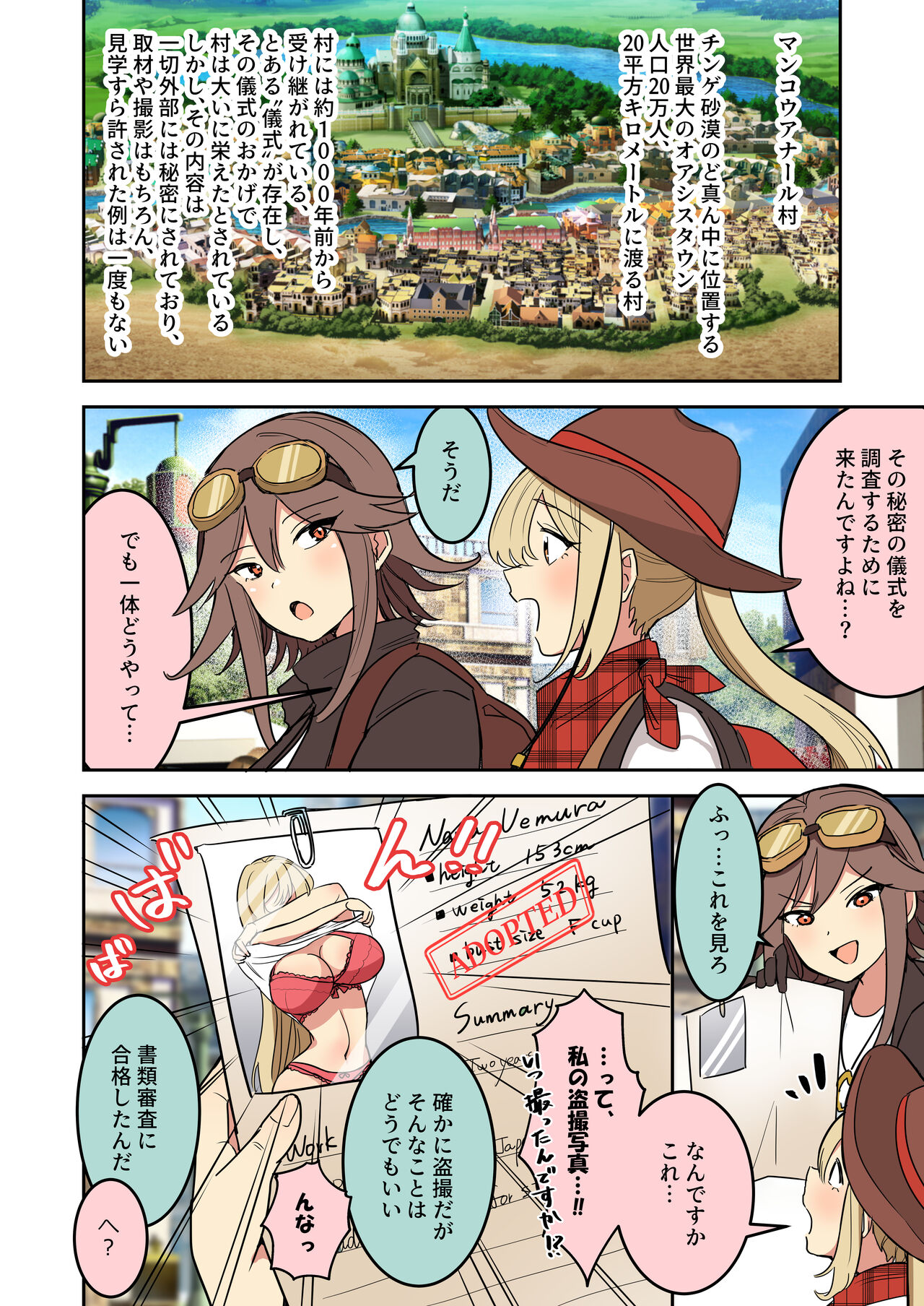 聖女の書類審査に合格したので砂漠の村の謎？儀式に参加します！ - Page 3