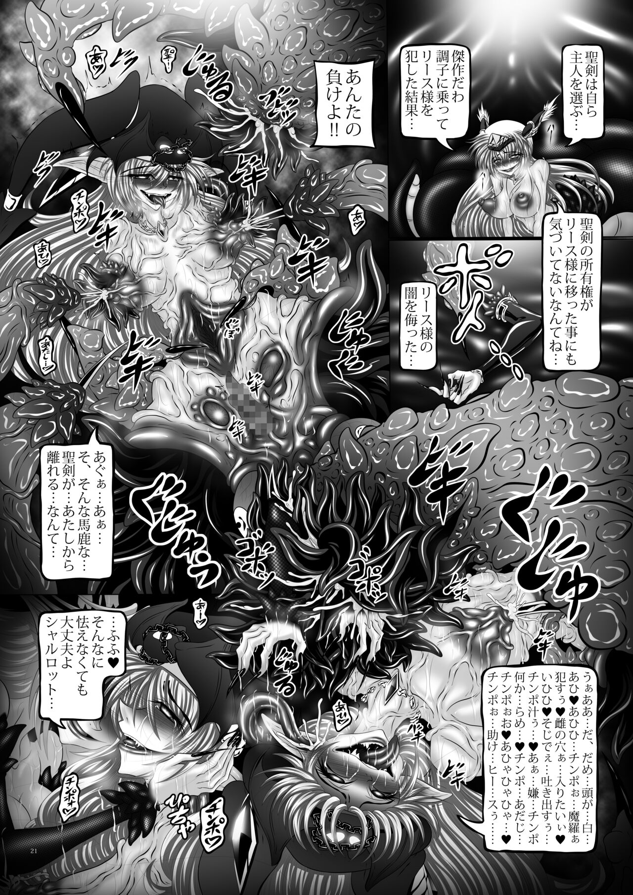 Dragon'sFallV - Page 20