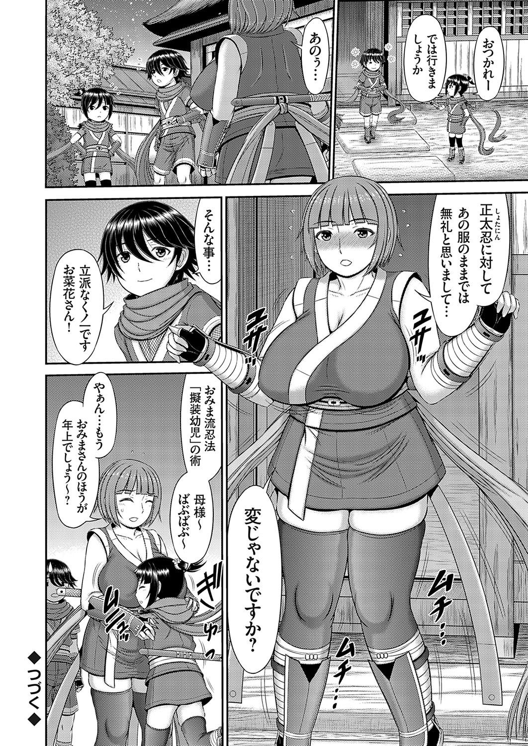COMIC Magnum Vol.182 - Page 69