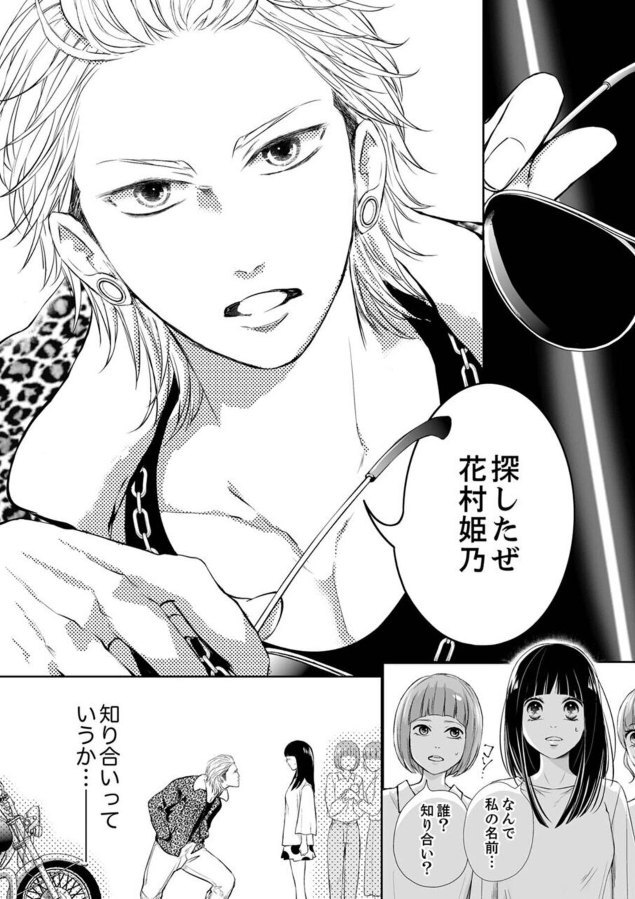 [Nanba Namiko] Juusei to Aegigoe ~ Uchinuku Tabi ni, Kikasero yo - Gun shot and Panting 1-3 - Page 4