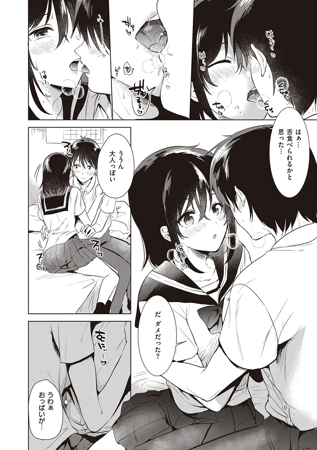Hatsukano Memory - Page 12