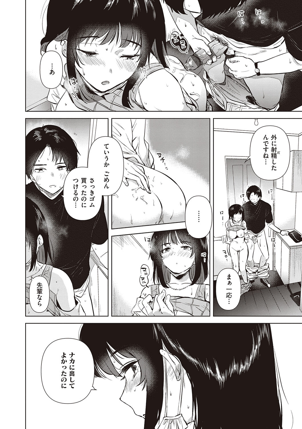 Hatsukano Memory - Page 148