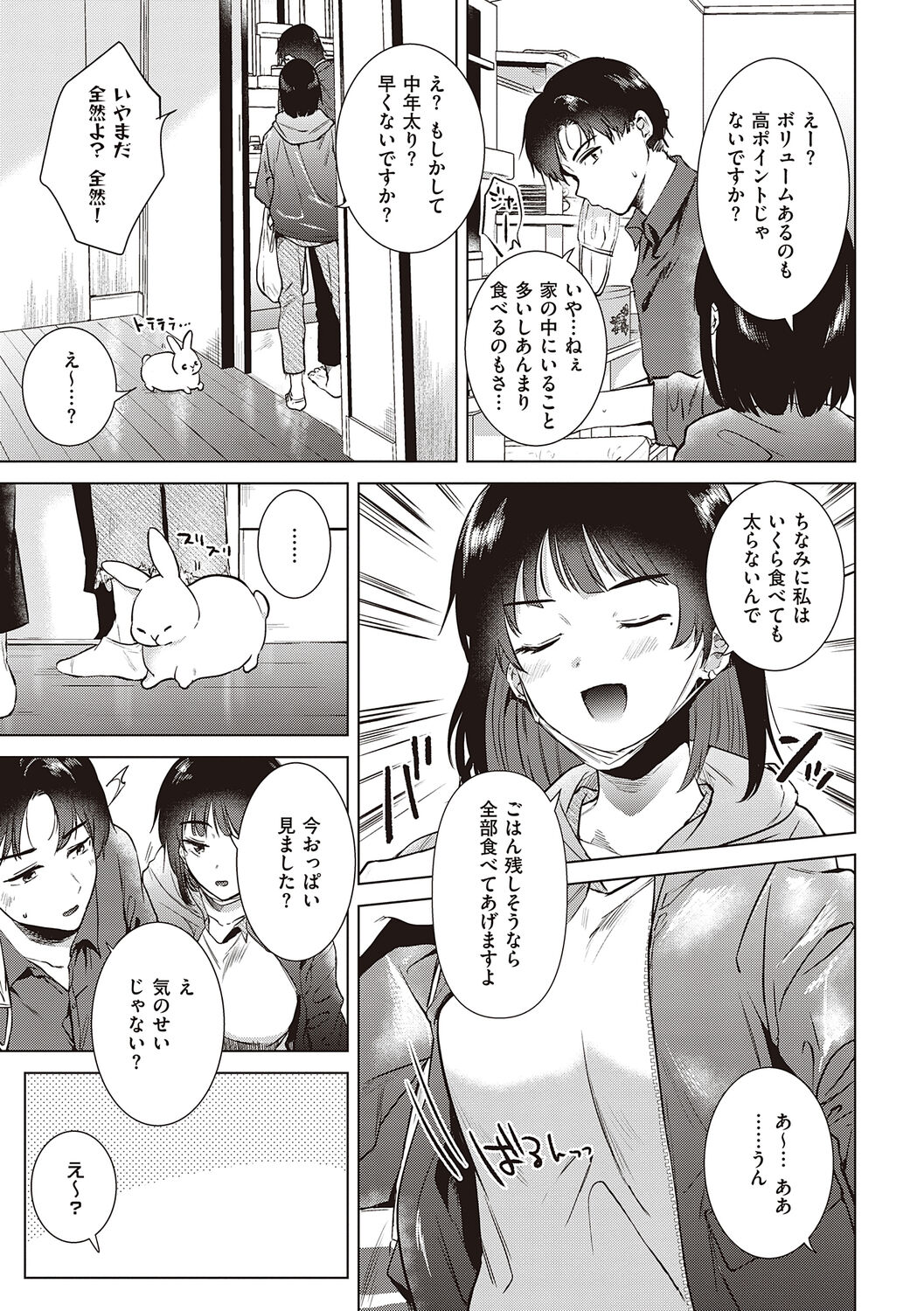 Hatsukano Memory - Page 163