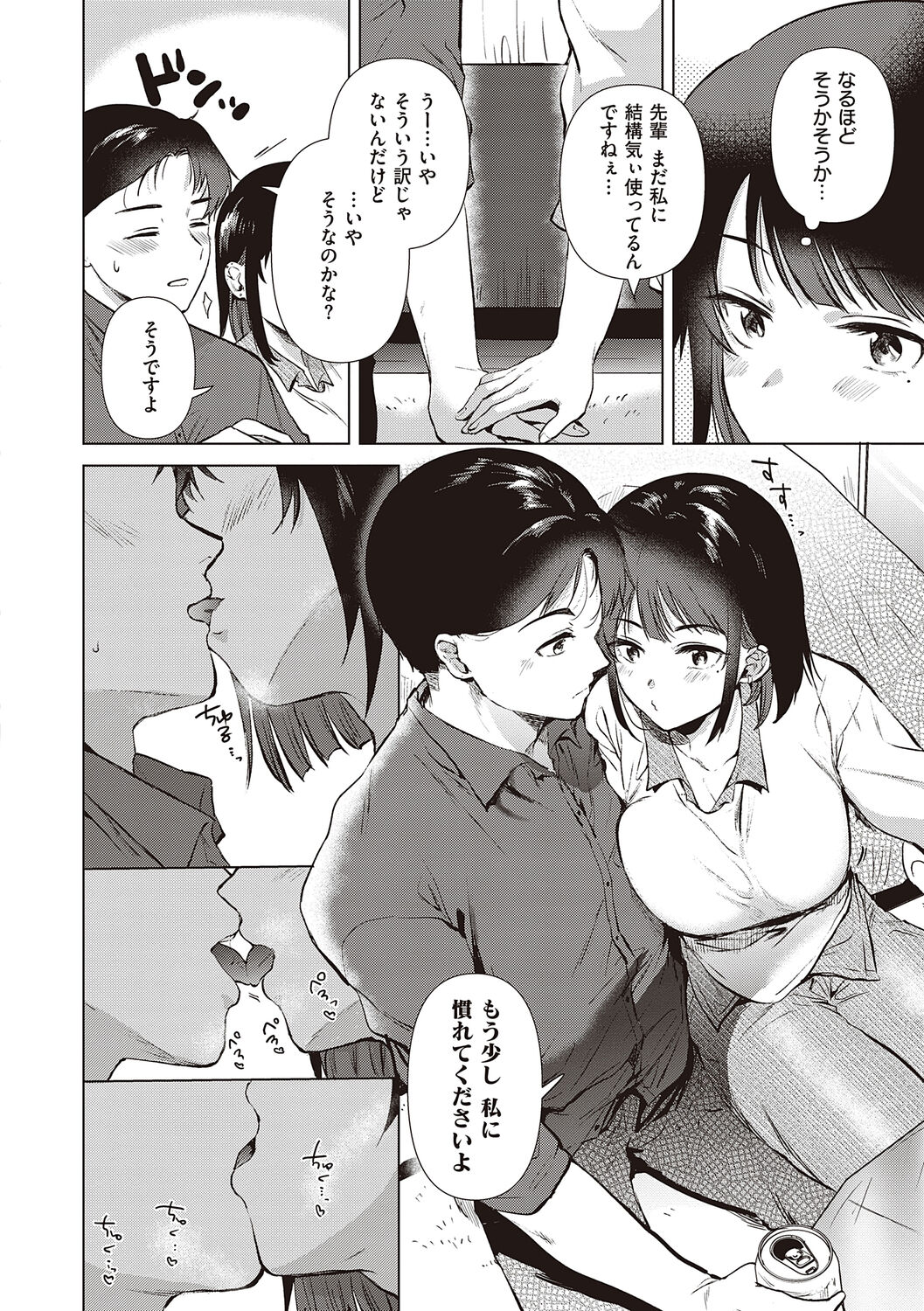 Hatsukano Memory - Page 166