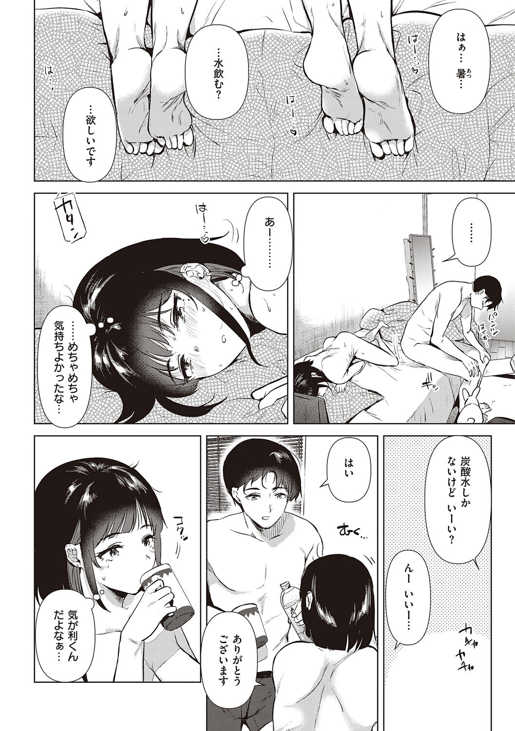 Hatsukano Memory - Page 184