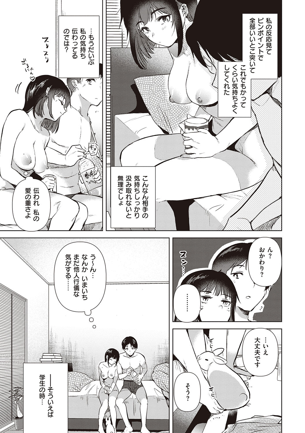 Hatsukano Memory - Page 185