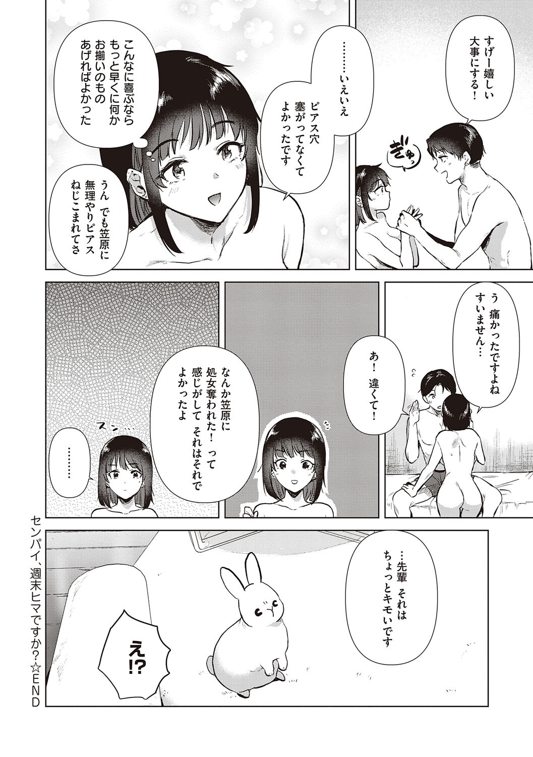 Hatsukano Memory - Page 190