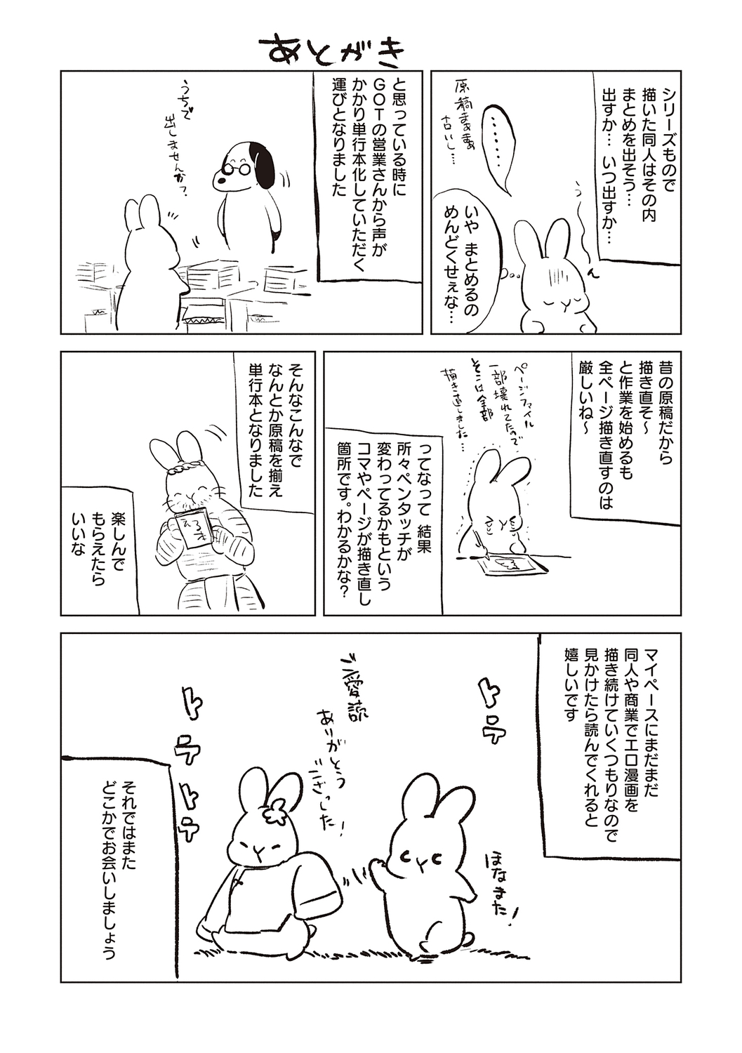 Hatsukano Memory - Page 195