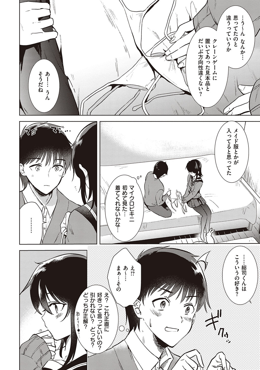 Hatsukano Memory - Page 66