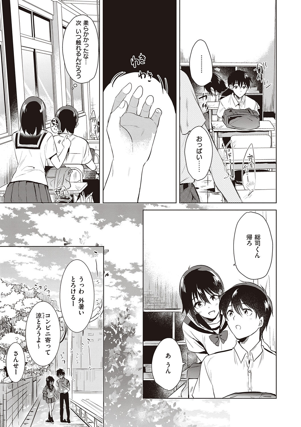 Hatsukano Memory - Page 9