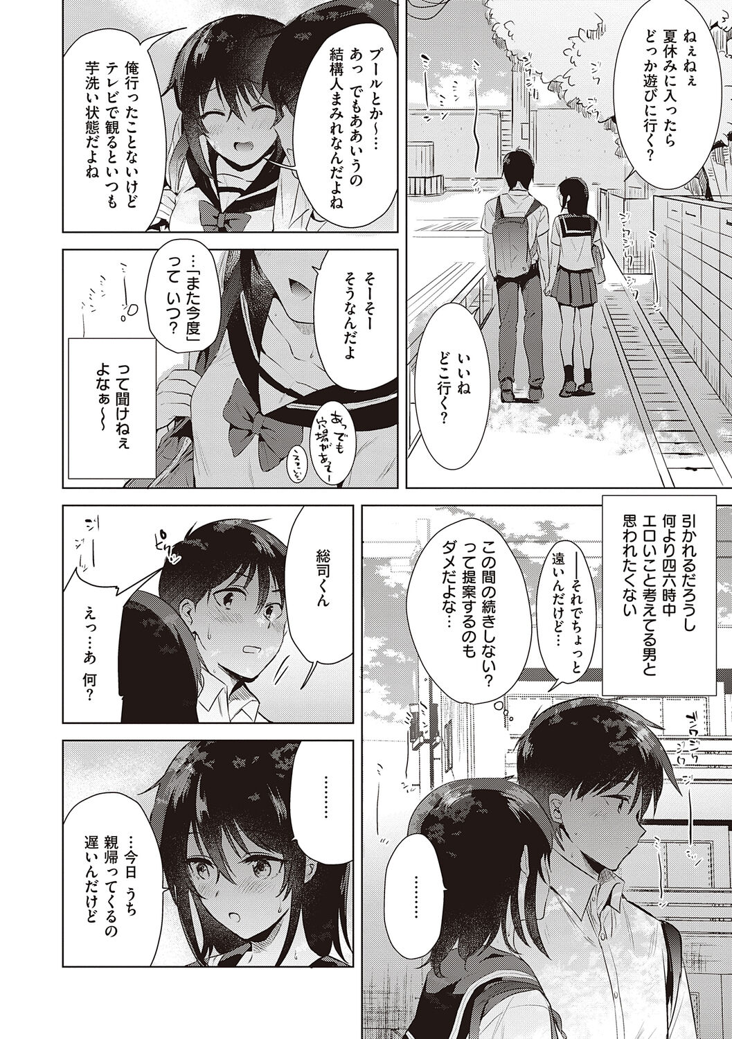 Hatsukano Memory - Page 10