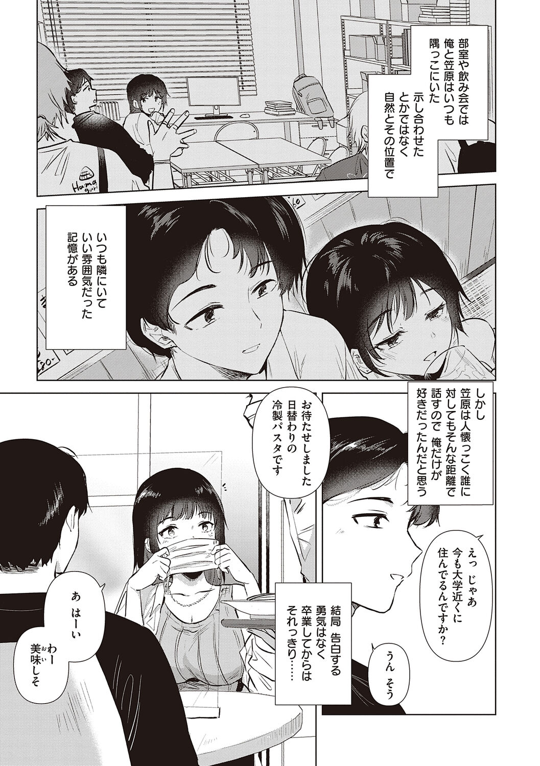 Hatsukano Memory - Page 127