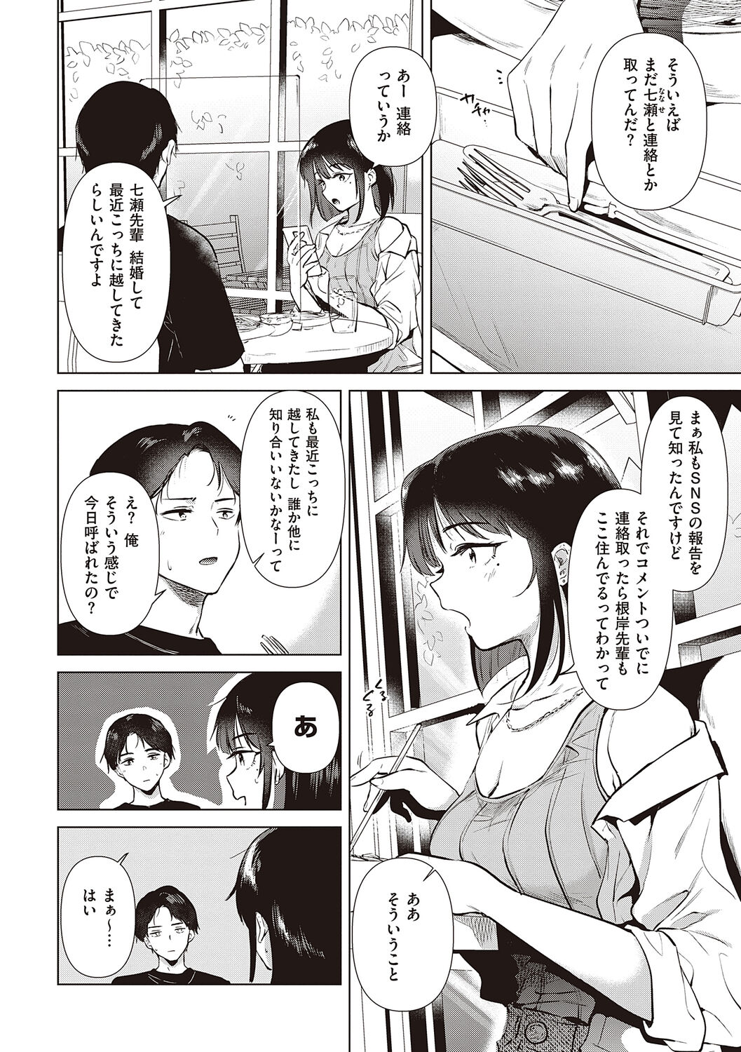 Hatsukano Memory - Page 128