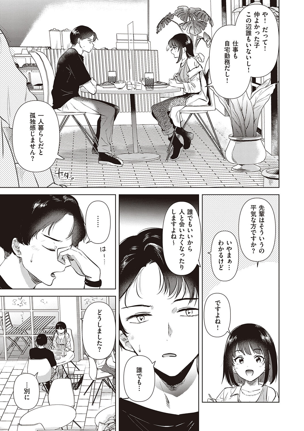 Hatsukano Memory - Page 129