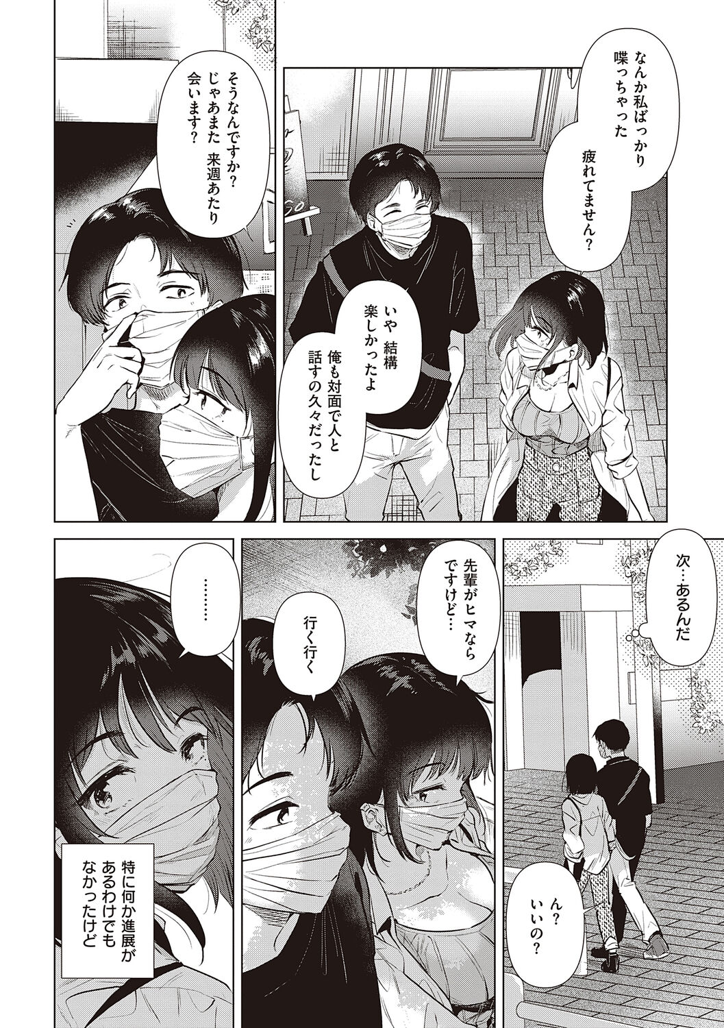 Hatsukano Memory - Page 132