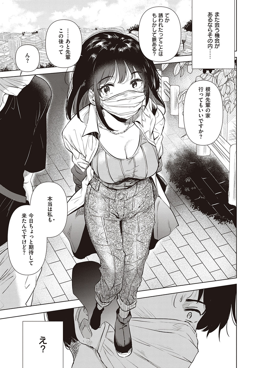 Hatsukano Memory - Page 133