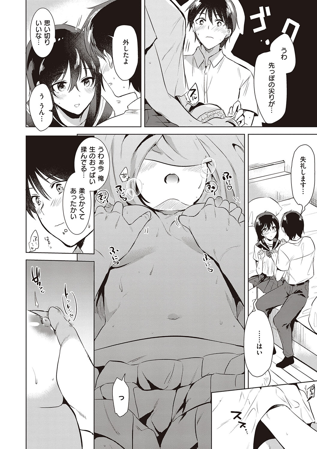 Hatsukano Memory - Page 14