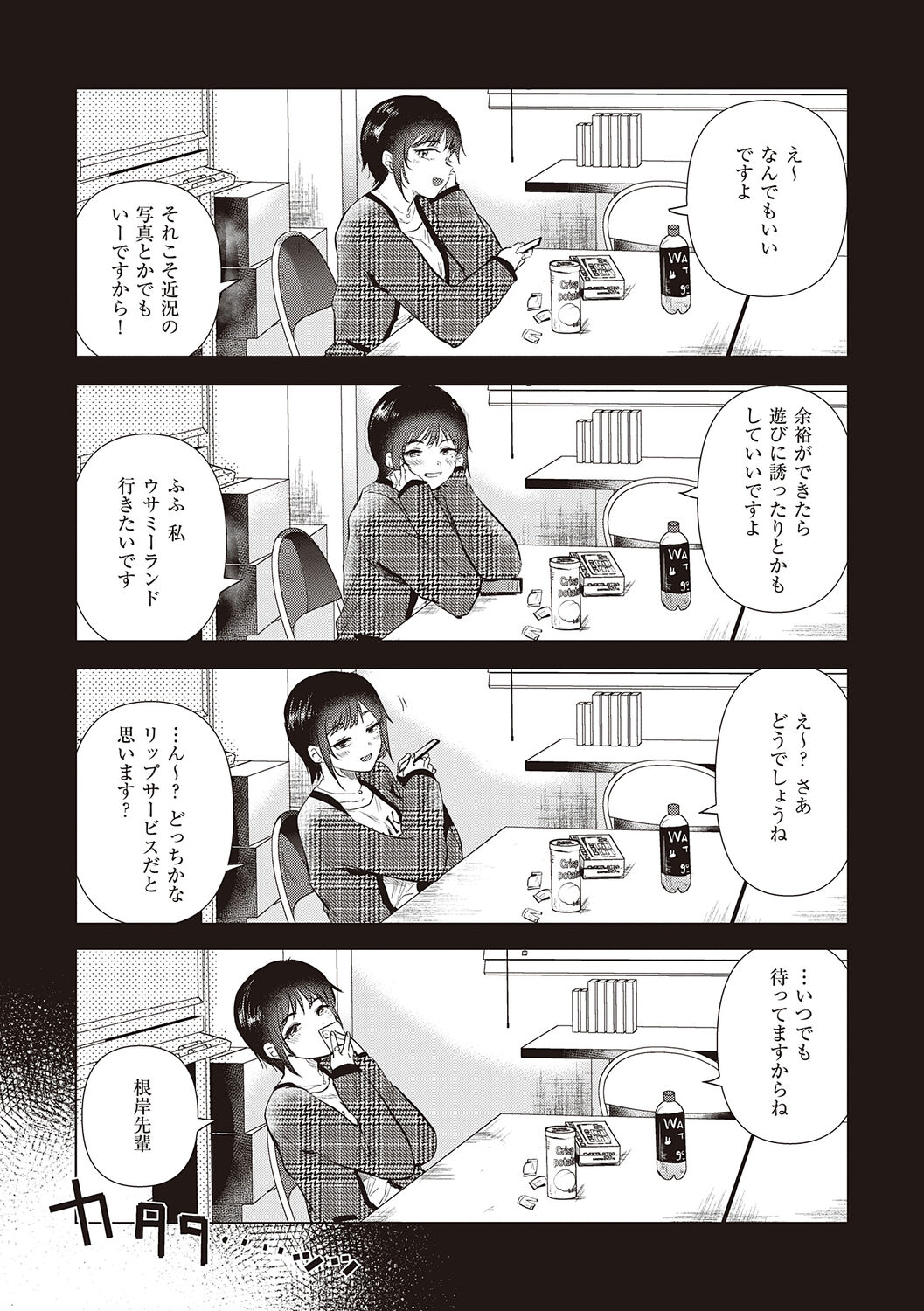 Hatsukano Memory - Page 157