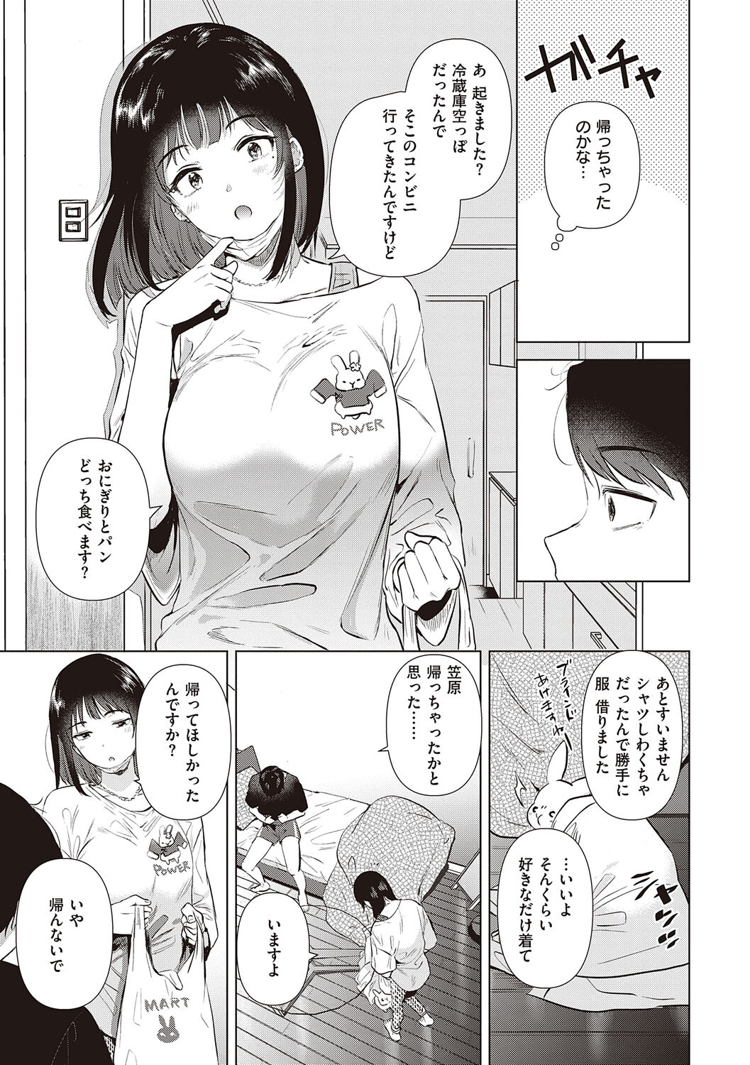 Hatsukano Memory - Page 159