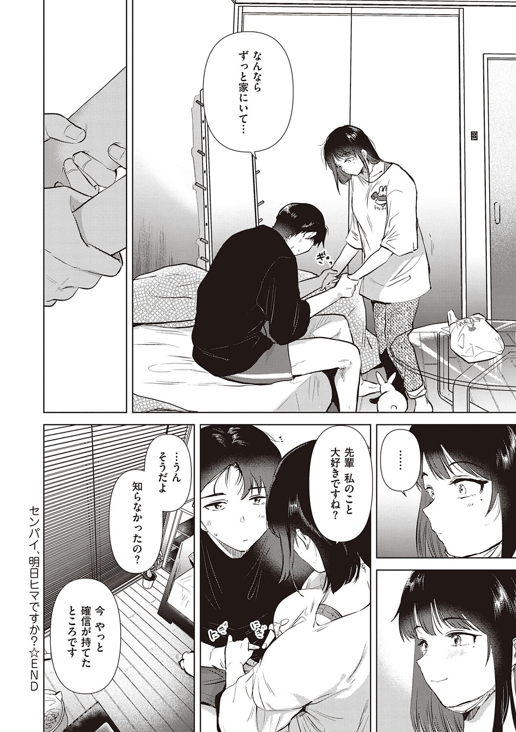 Hatsukano Memory - Page 160