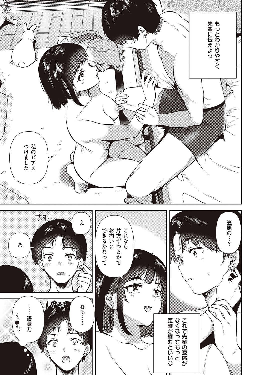 Hatsukano Memory - Page 189