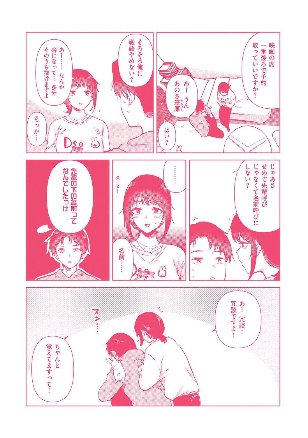 Hatsukano Memory - Page 198