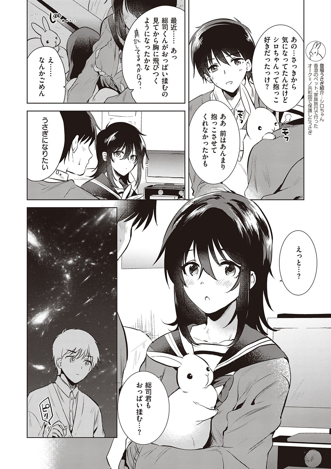 Hatsukano Memory - Page 32