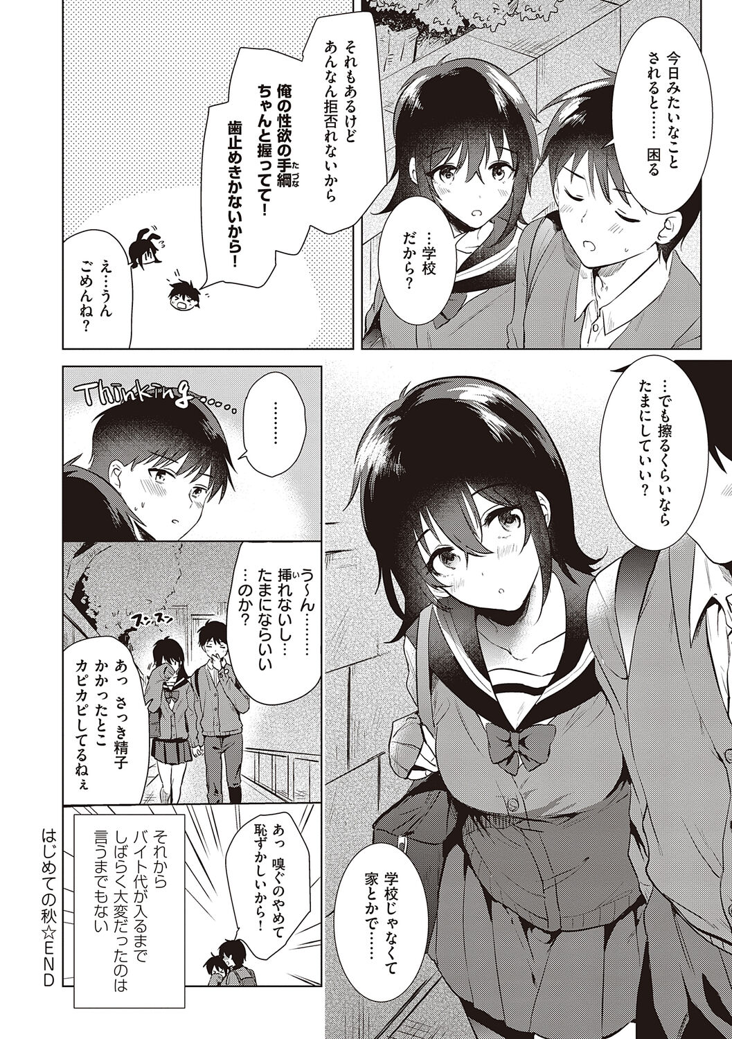 Hatsukano Memory - Page 52