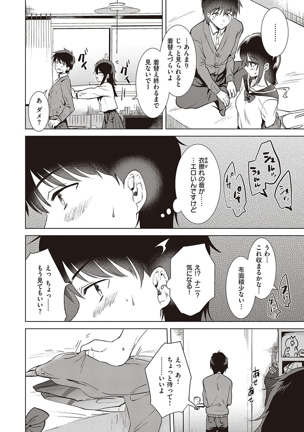 Hatsukano Memory - Page 68