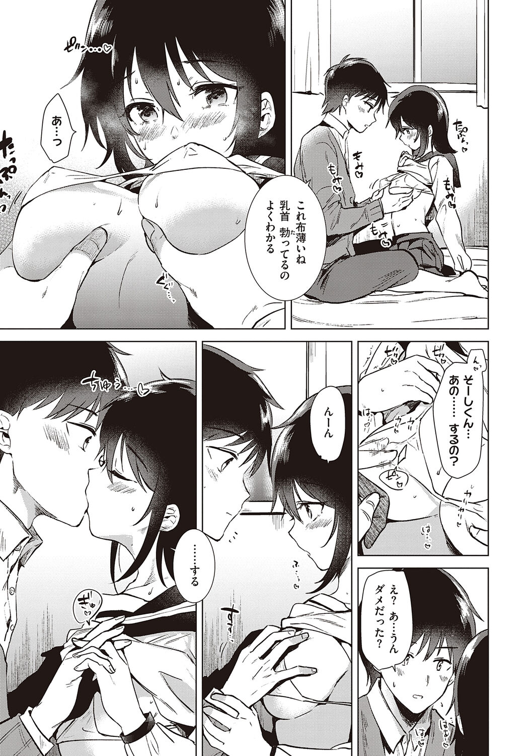 Hatsukano Memory - Page 71
